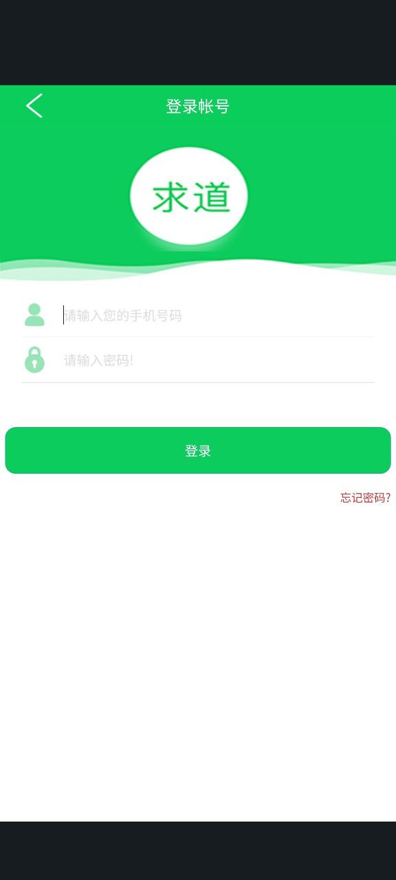 求道智慧课堂注册下载app_求道智慧课堂免费网址手机登录v3.2.2