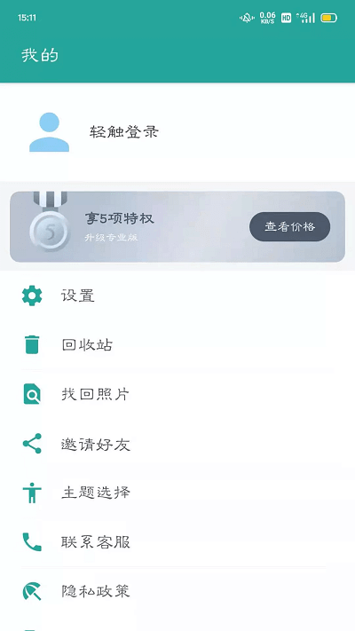 相册保险箱app下载免费_相册保险箱平台appv1.5.4