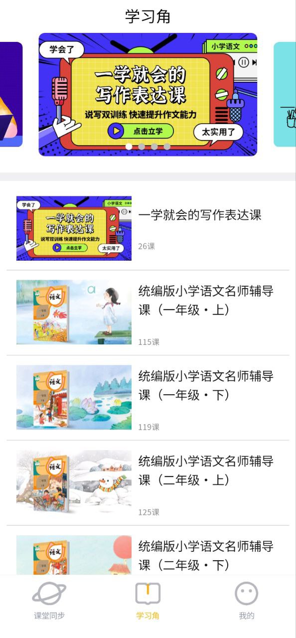 愛小學語文