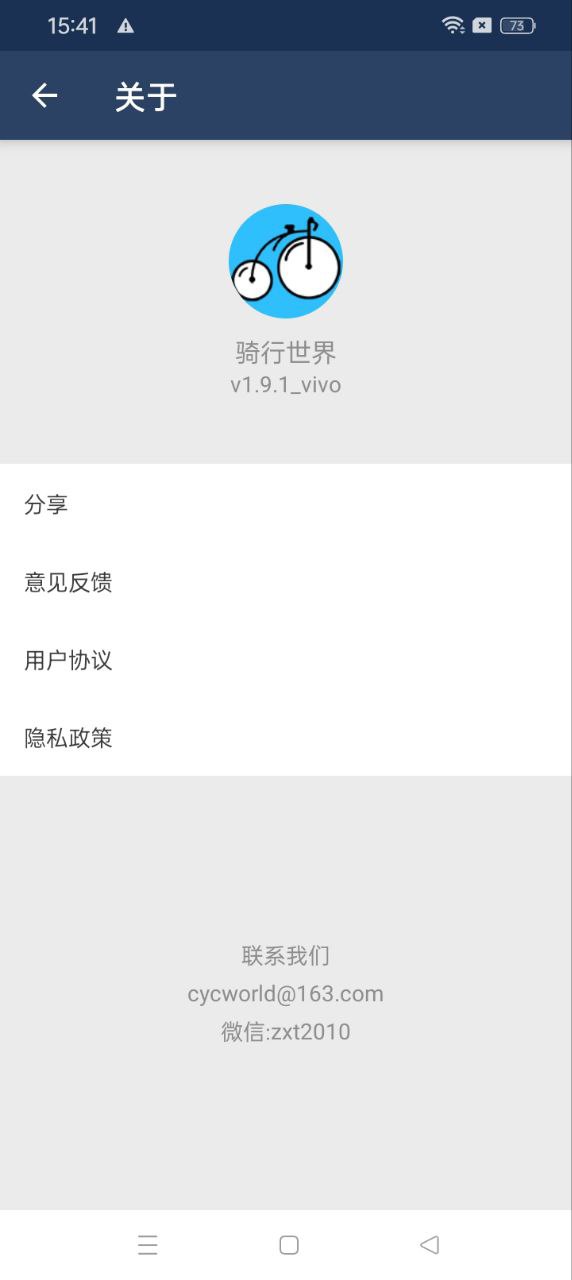 骑行世界app_骑行世界安卓软件免费版v1.9.1