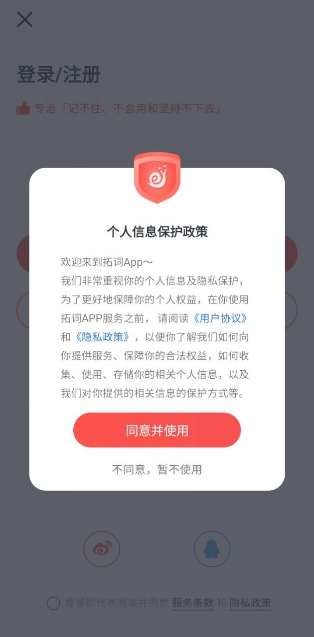 拓词app下载免费_拓词平台appv13.11