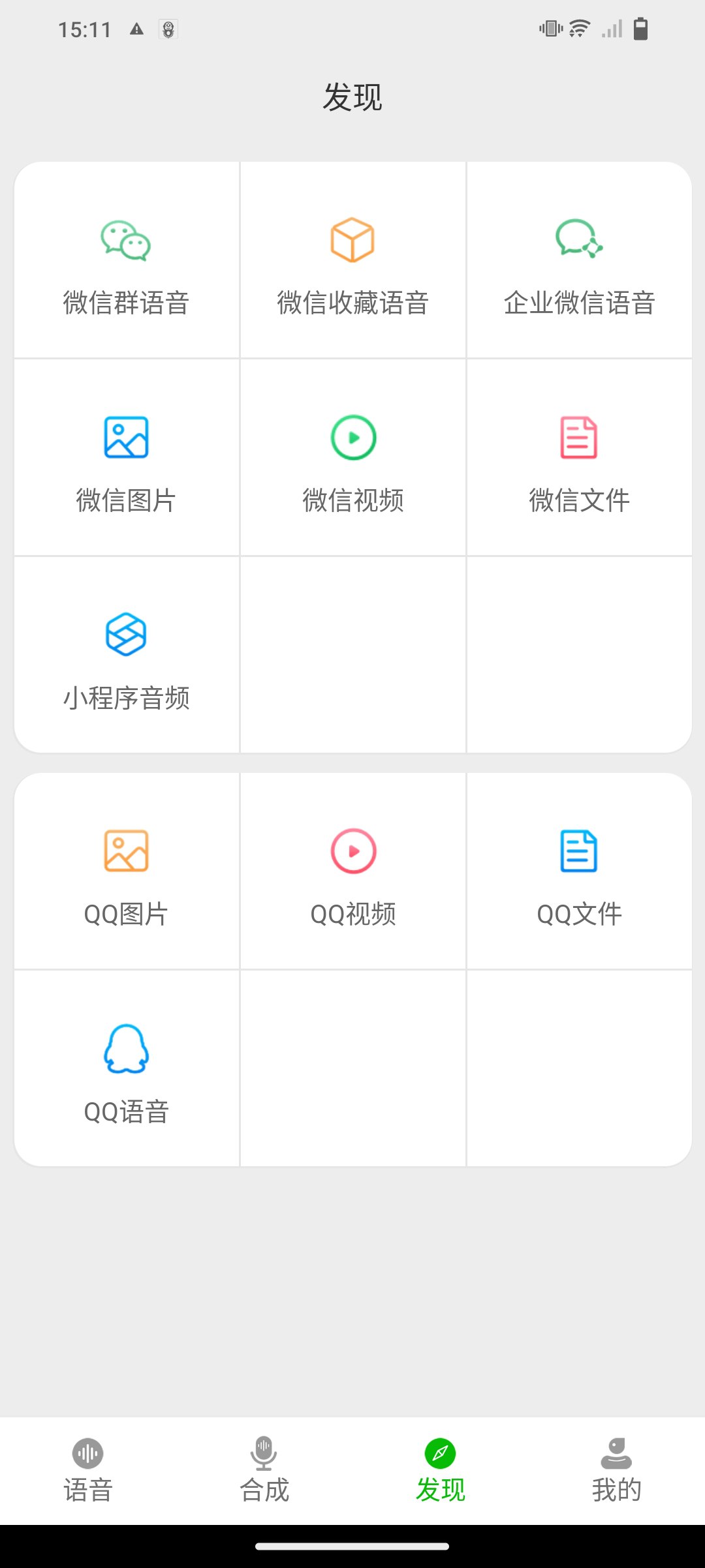 微信语音助手app登陆网页版_微信语音助手新用户注册v3.2.3