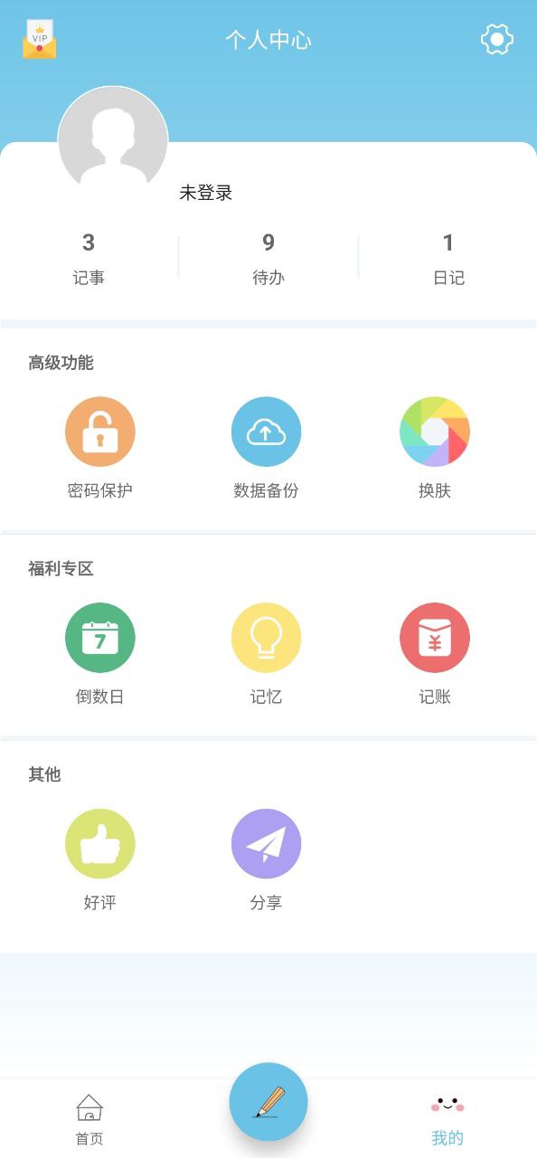 秒记记事app_秒记记事安卓软件免费版v4.7.2