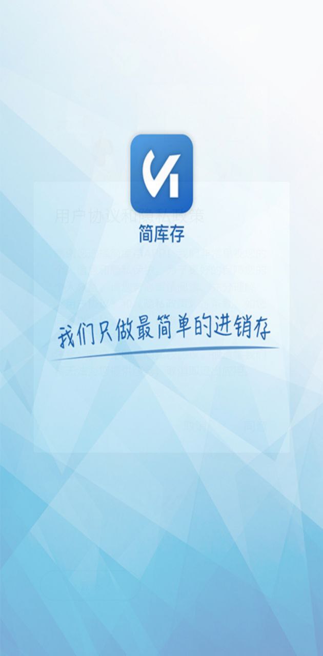 简库存app登陆地址_简库存平台登录网址v1.2.9