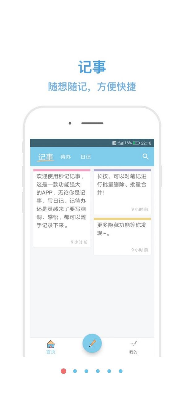 秒记记事app_秒记记事安卓软件免费版v4.7.2