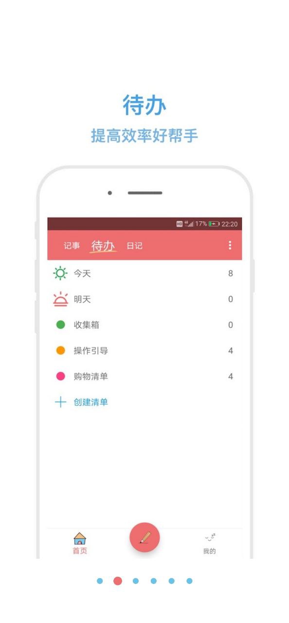 秒记记事app_秒记记事安卓软件免费版v4.7.2