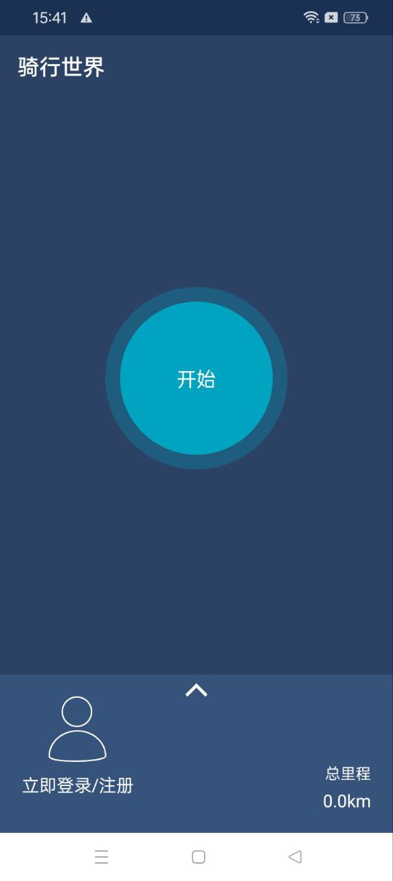 骑行世界app_骑行世界安卓软件免费版v1.9.1