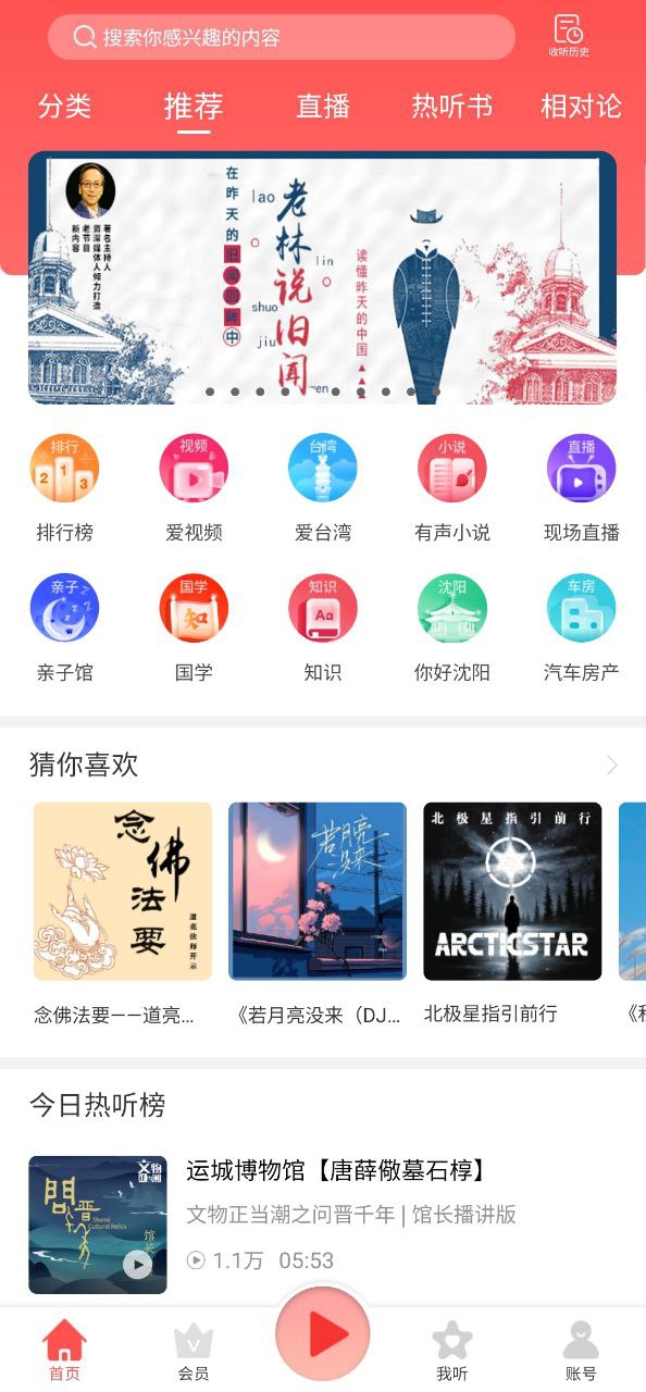 爱音斯坦爱听app下载最新_爱音斯坦爱听应用纯净版下载v4.8.6