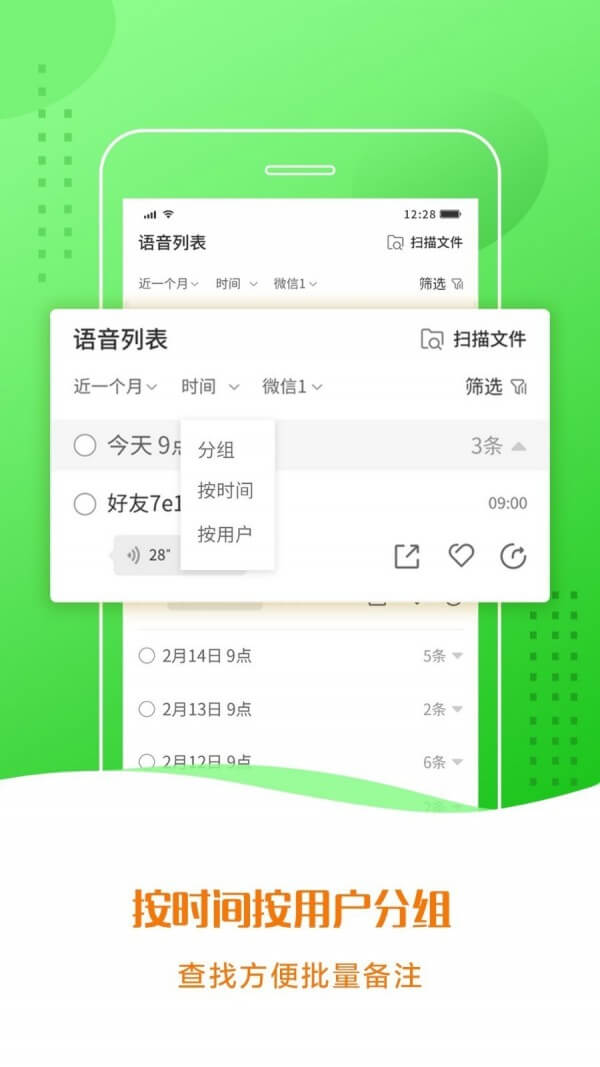 微信语音助手app登陆网页版_微信语音助手新用户注册v3.2.3