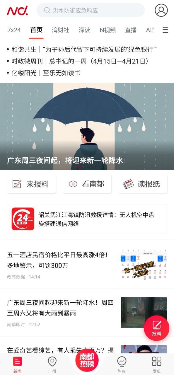 南方都市报电子版最新版本app_南方都市报电子版下载页面v6.10.0