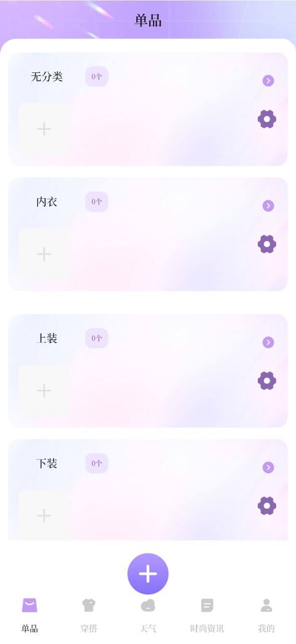 我的衣橱app下载最新_我的衣橱应用纯净版下载v6.36.618