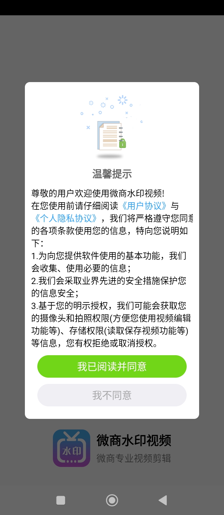 微商水印视频app下载安卓版本_微商水印视频应用免费版v3.6.5