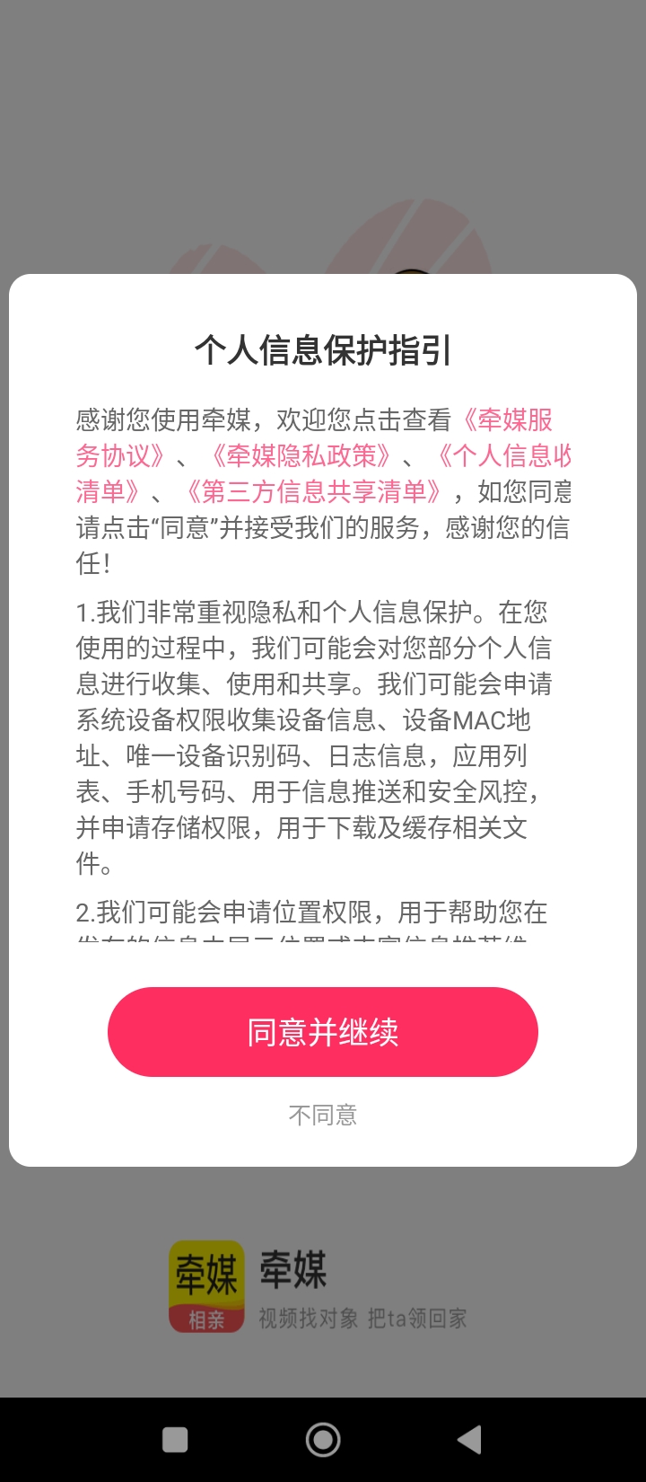 牵媒视频相亲交友最新版本app_牵媒视频相亲交友下载页面v2.6.55