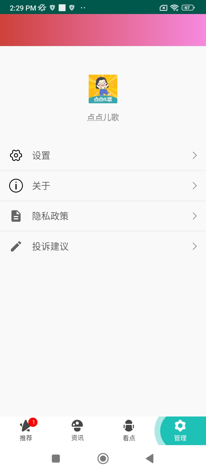 点点儿歌app下载免费_点点儿歌平台appv2.0.0