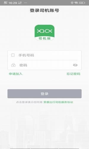 笑傲出行司机app下载安卓_笑傲出行司机应用下载v1.0.0