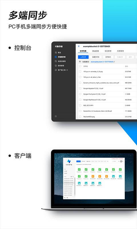 COSBrowserapp下载免费_COSBrowser平台appv2.7.3