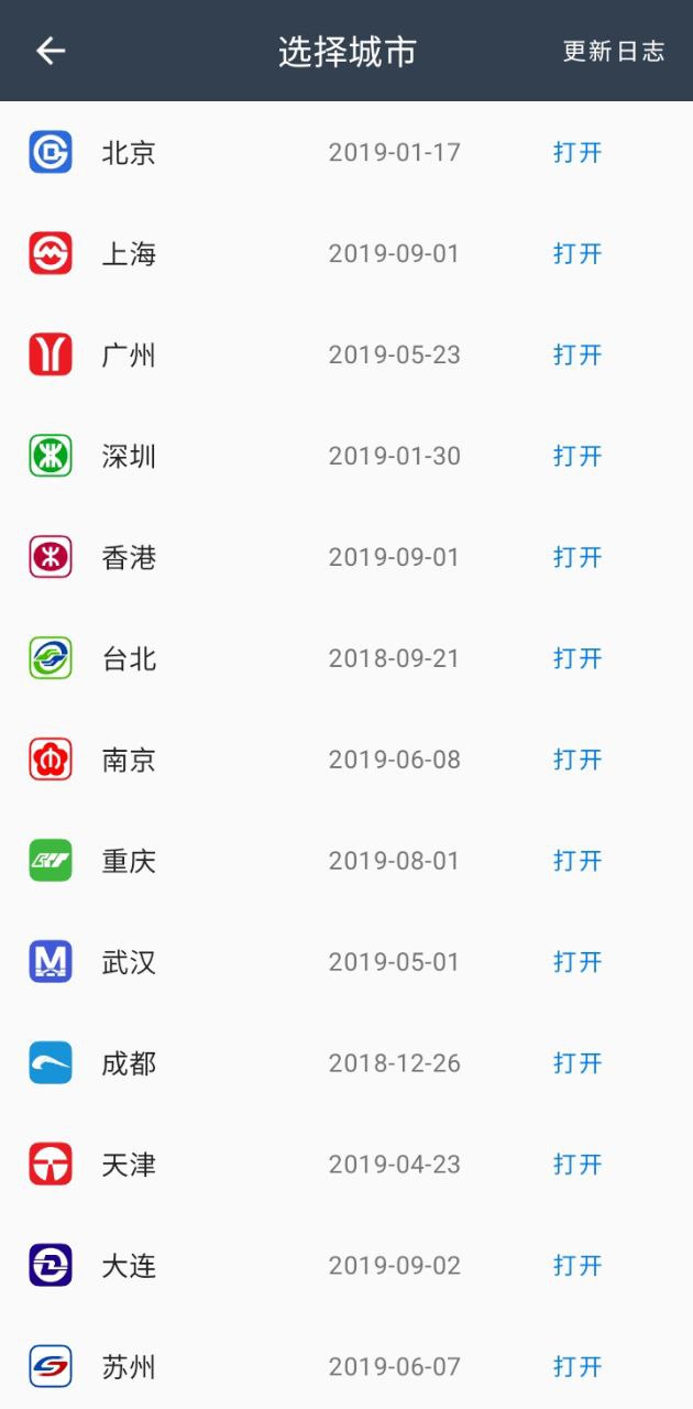 地铁时通注册下载app_地铁时通免费网址手机登录v1.11.0