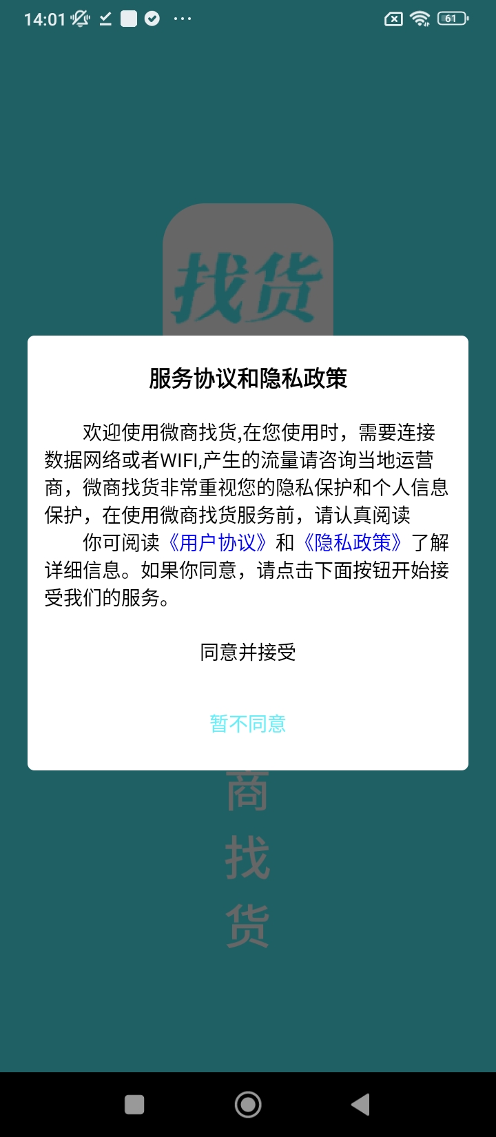 微商找货app下载安卓_微商找货应用下载v1.0.5