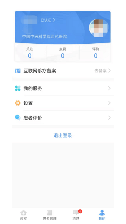 西苑医院app下载最新_西苑医院应用纯净版下载v87.0.0