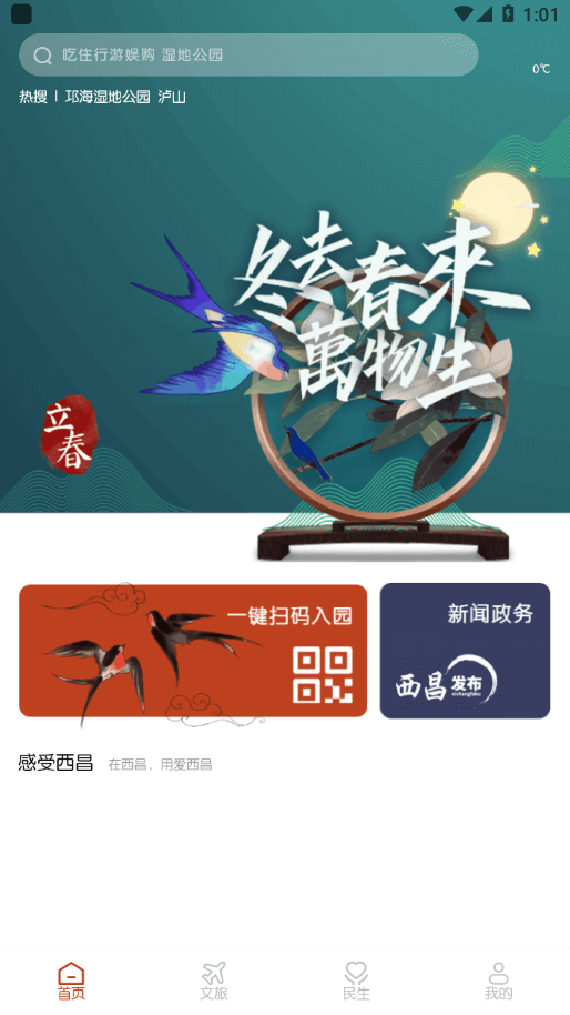 爱西昌app下载免费_爱西昌平台appv1.7.8