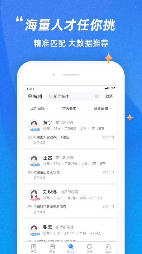 职前通app_职前通安卓软件免费版v3.0.5