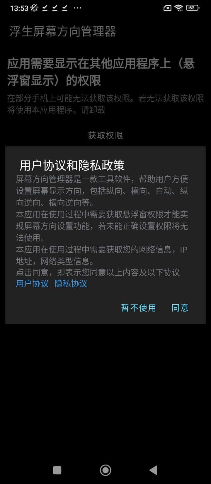 浮生屏幕方向管理器app登陆地址_浮生屏幕方向管理器平台登录网址v1.0.8