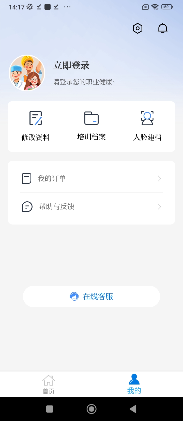 职业健康培训app下载安卓版本_职业健康培训应用免费版v1.15.1