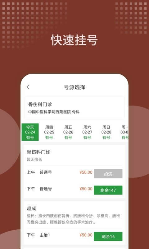 西苑医院app下载最新_西苑医院应用纯净版下载v87.0.0