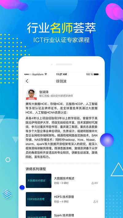 职前通app_职前通安卓软件免费版v3.0.5