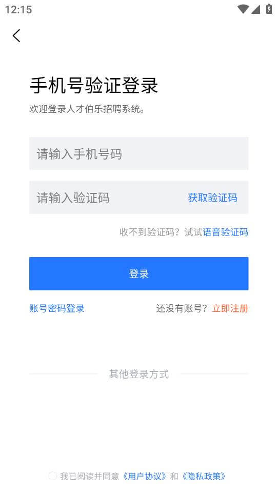 人才伯乐app登陆地址_人才伯乐平台登录网址v1.0.1