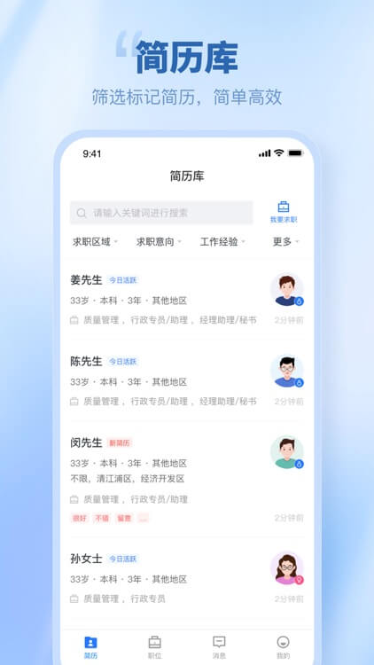 人才伯乐app登陆地址_人才伯乐平台登录网址v1.0.1