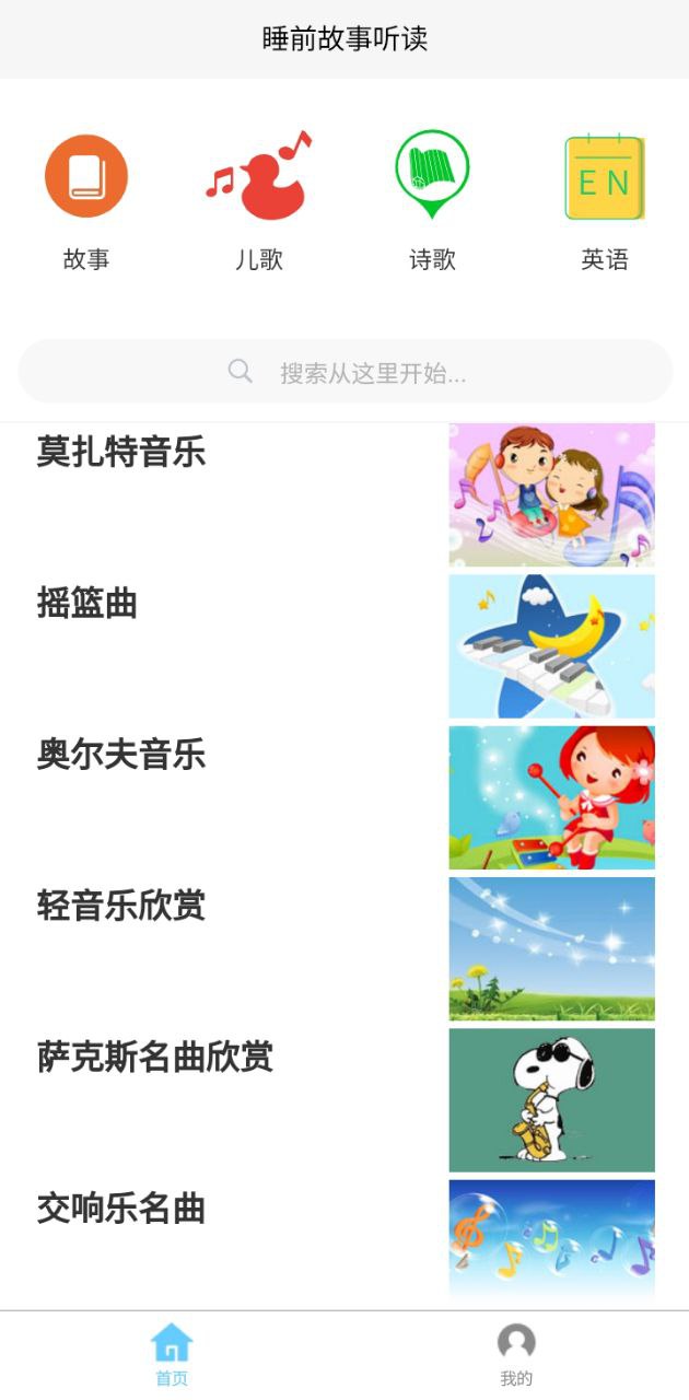 睡前听故事最新版本app_睡前听故事下载页面v1.3.0