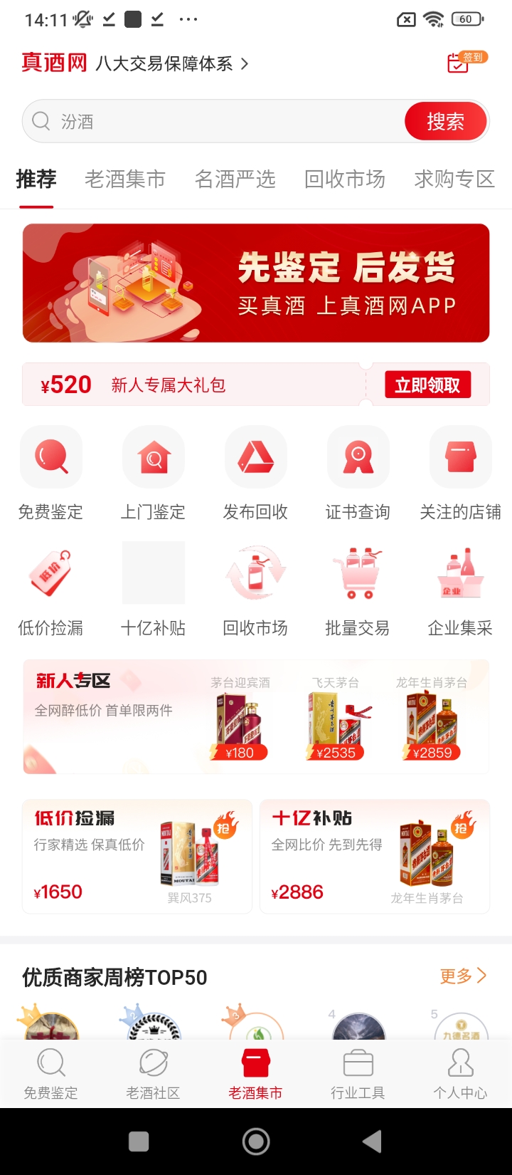 真酒网app登陆网页版_真酒网新用户注册v4.2.9