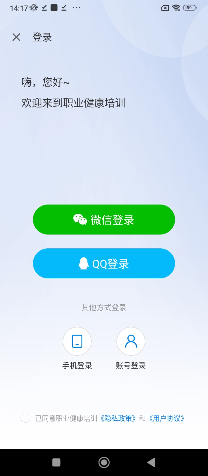 职业健康培训app下载安卓版本_职业健康培训应用免费版v1.15.1