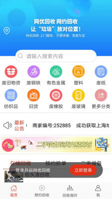 网优回收app登陆网页版_网优回收新用户注册v4.9.5