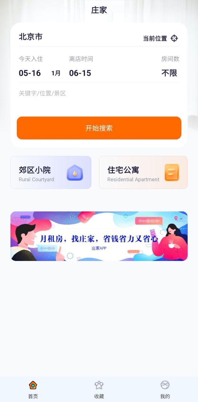 庄家房东直租app下载最新_庄家房东直租应用纯净版下载v1.1.07