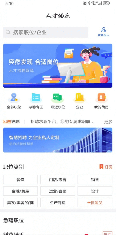 人才伯乐app登陆地址_人才伯乐平台登录网址v1.0.1