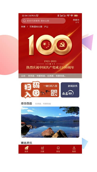 爱西昌app下载免费_爱西昌平台appv1.7.8