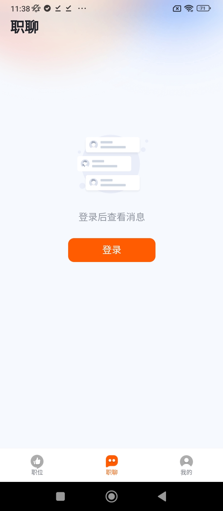 职得干智能招聘app登陆地址_职得干智能招聘平台登录网址v1.1.4