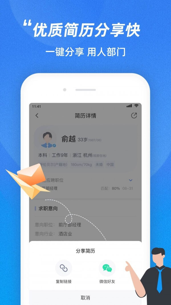 职前通app_职前通安卓软件免费版v3.0.5