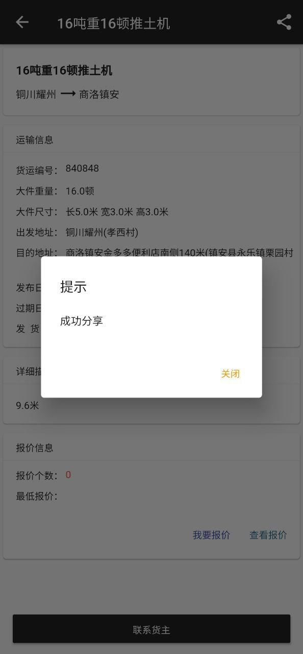 大件运输圈注册下载app_大件运输圈免费网址手机登录v2.3.3