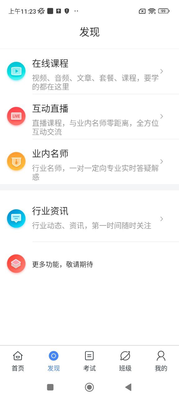 三人教育app下载免费_三人教育平台appv2.0.1