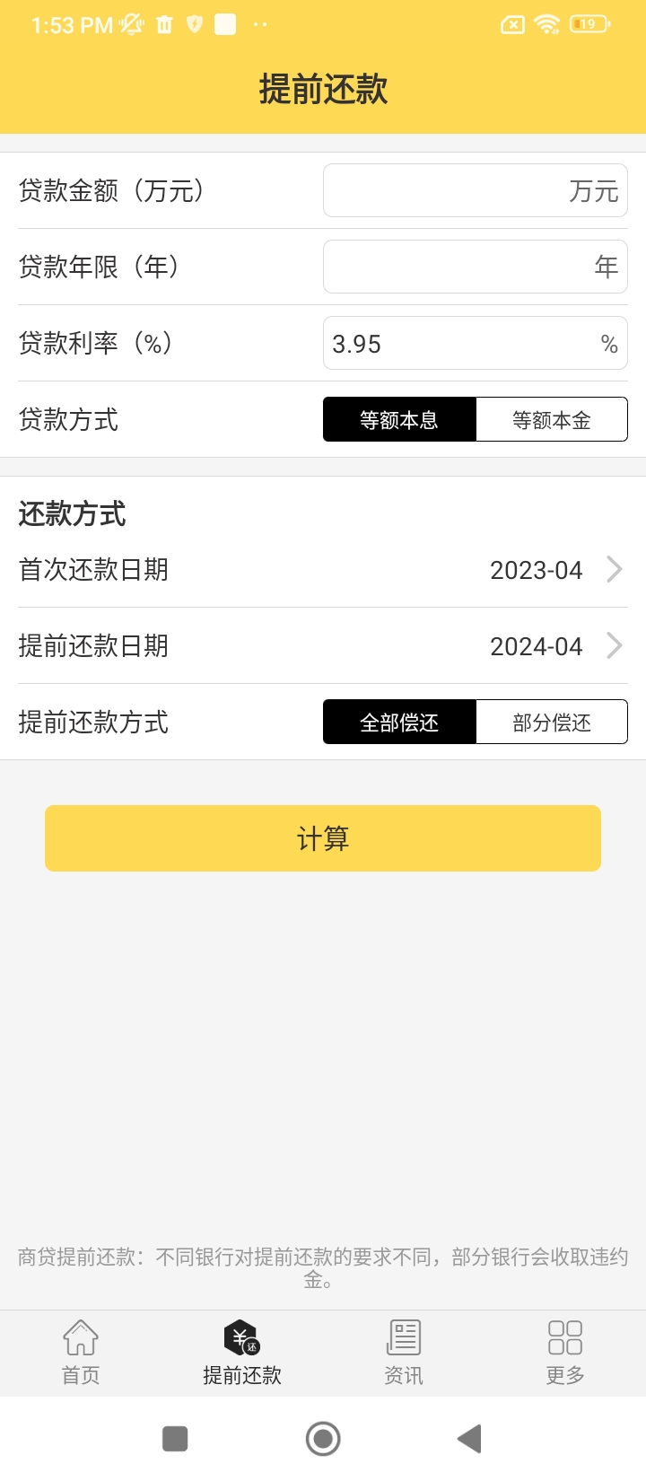 LPR房贷计算器注册下载app_LPR房贷计算器免费网址手机登录v2.1.4