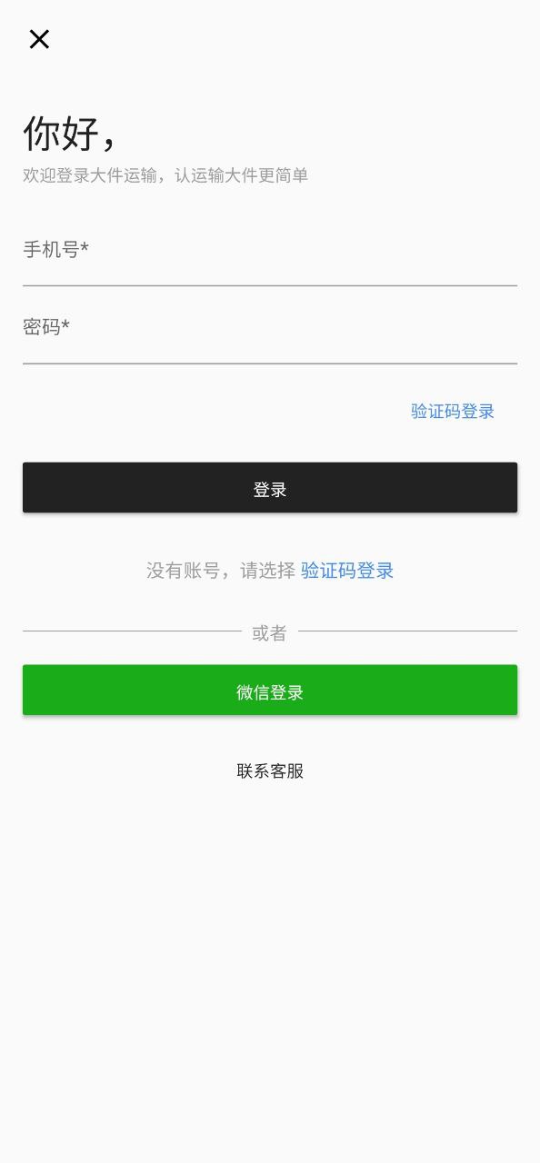 大件运输圈注册下载app_大件运输圈免费网址手机登录v2.3.3