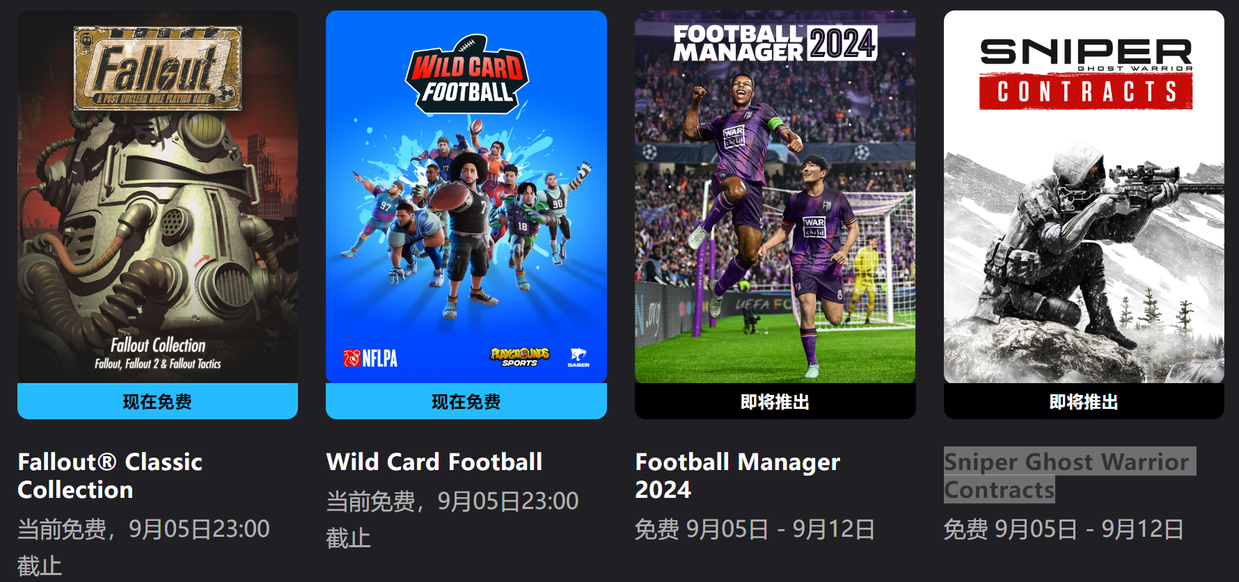 辐射经典合集和WildCardFootball免费获取：pic喜加一