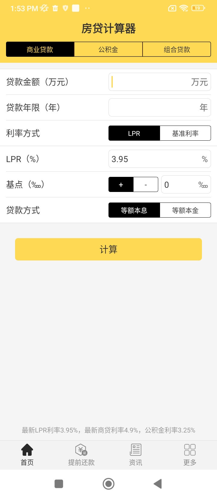 LPR房贷计算器注册下载app_LPR房贷计算器免费网址手机登录v2.1.4