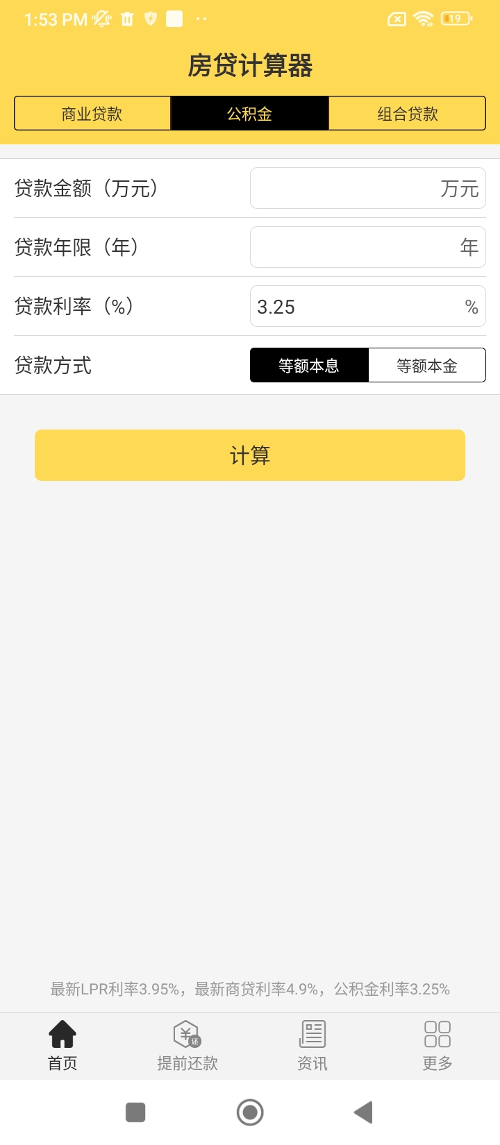 LPR房贷计算器注册下载app_LPR房贷计算器免费网址手机登录v2.1.4