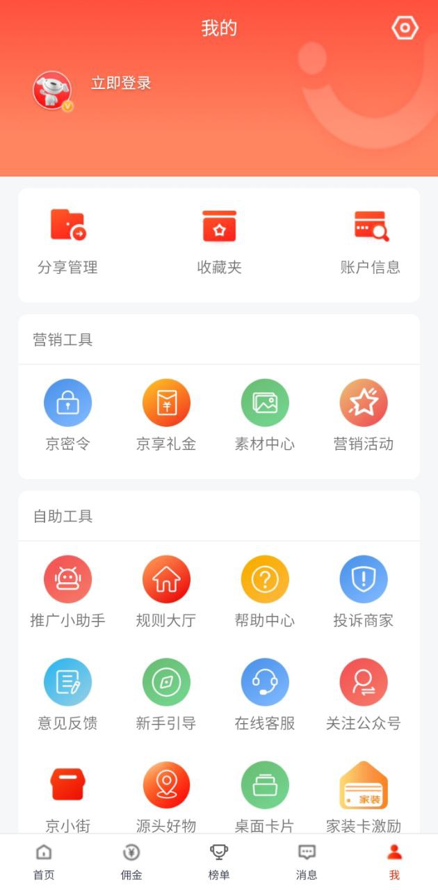 京粉平台用户登录_京粉用户登录v3.13.18