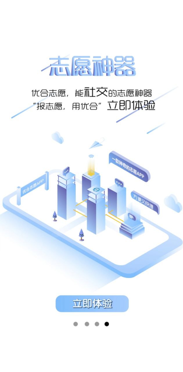 优合志愿网页版登录_优合志愿登录网页版v4.3