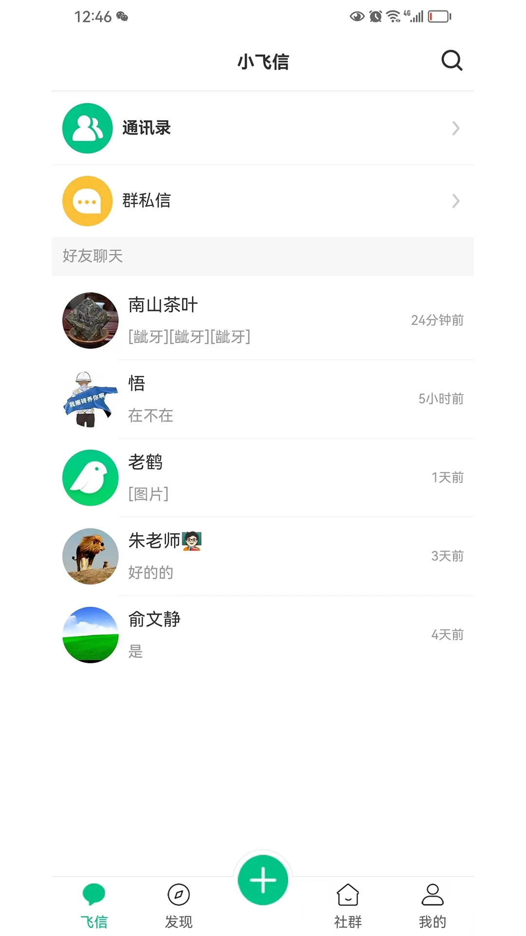 小飞信安卓app_小飞信app安卓v1.6.31